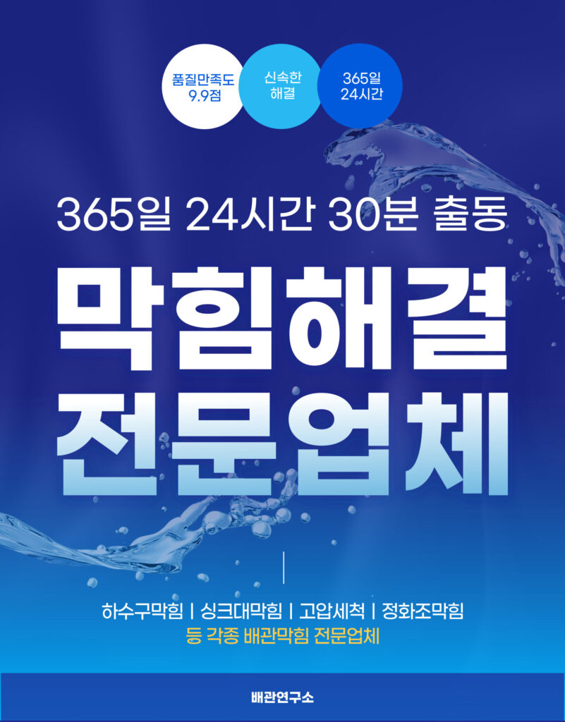 광진구하수구막힘 전문업체