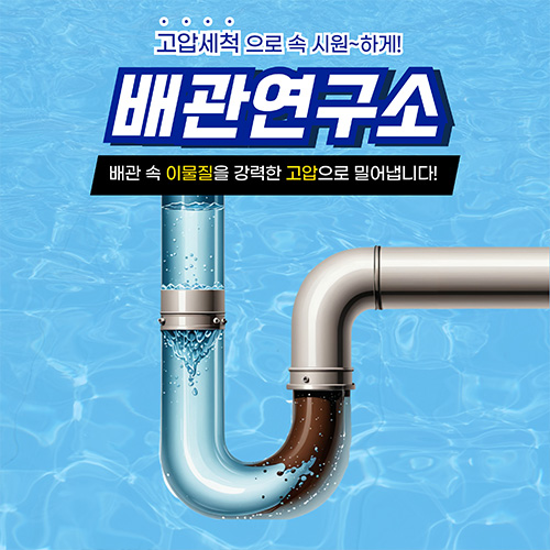
광진구하수구막힘 배관연구소
