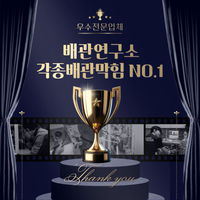 광진구맨홀막힘